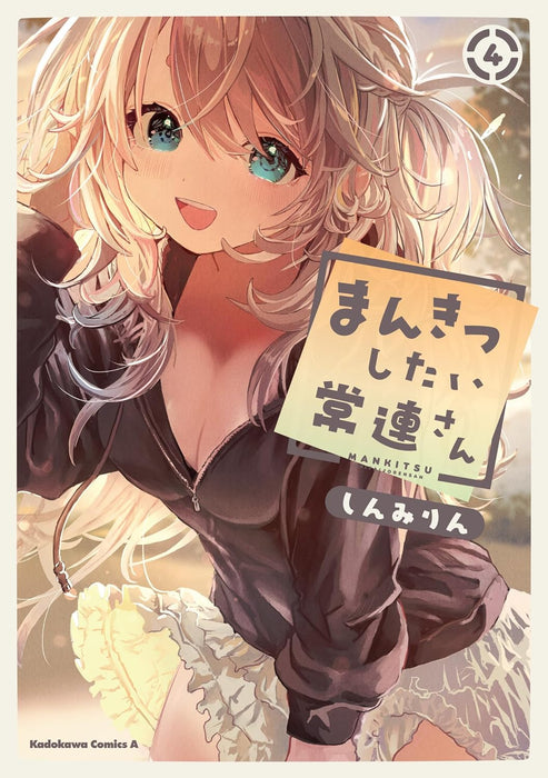 Mankitsu Shitai Jouren-san 4