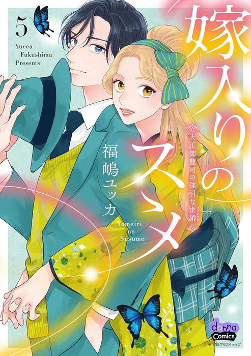 Yomeiri no Susume 5 - Taisho Onzoushi no Gouin na Kyuukon -