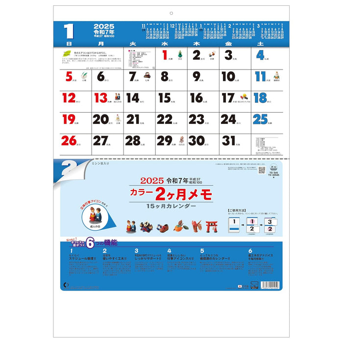 Todan 2025 Wall Calendar Color 2-Month Memo (Perforated 15 Months) 53.5 x 38cm TD-30945