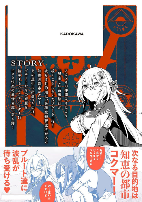 Furoufushi Shoujo no Naedoko Ryokouki 4