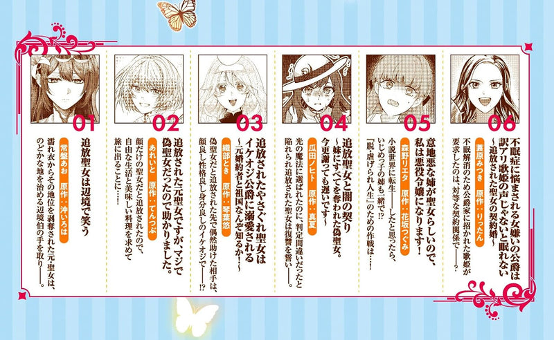 Nise Seijo da to Iwaremashita ga, Douyara Watashi ga Honmono no you desu ya? Anthology Comic 5