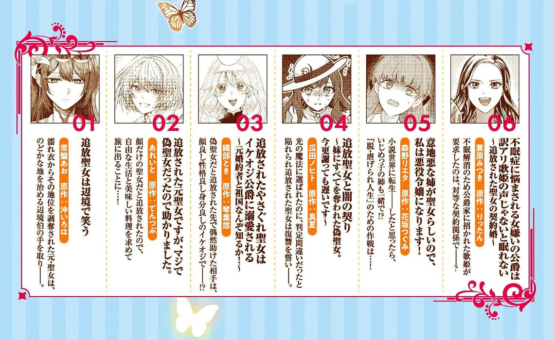 Nise Seijo da to Iwaremashita ga, Douyara Watashi ga Honmono no you desu ya? Anthology Comic 5