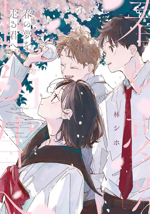 Haru no Yume wo Hashiru Kimi e 1
