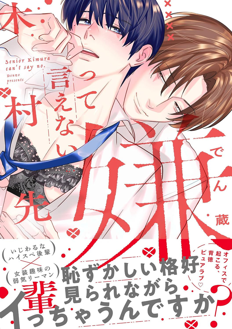 Iyatte Ienai Kimura-senpai