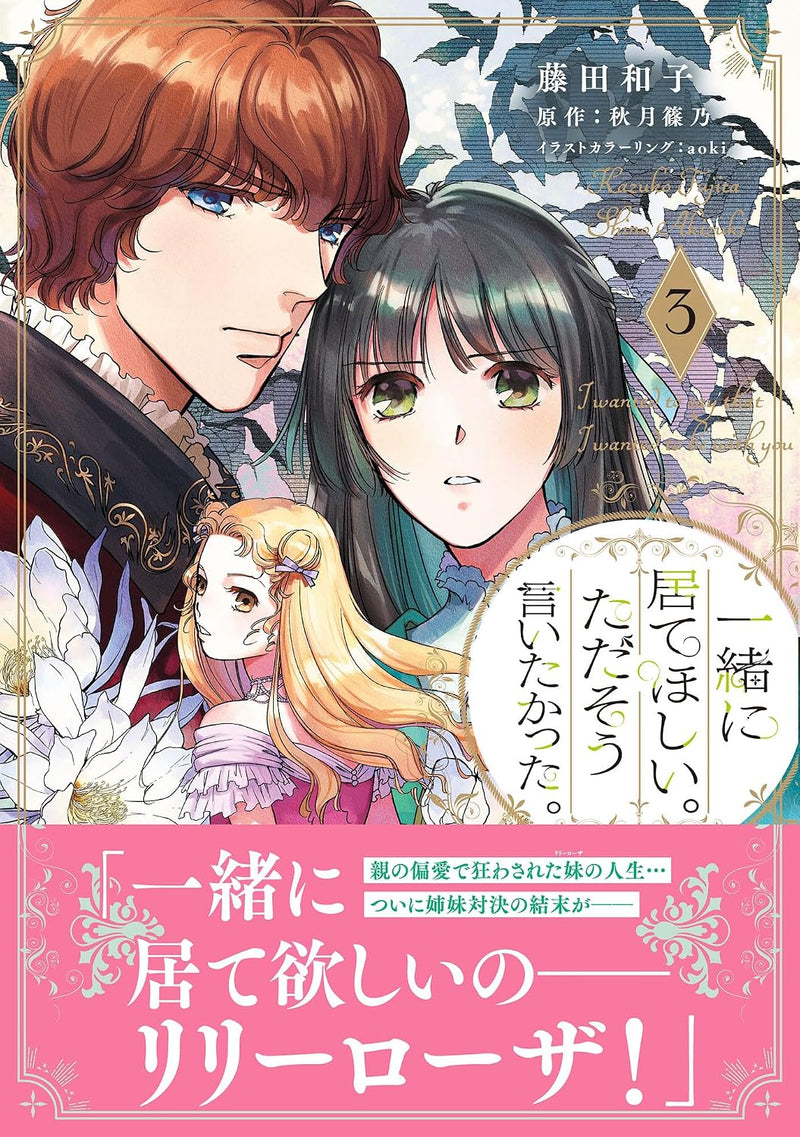 Issho ni Ite Hoshii. Tada Sou Iitakatta. 3