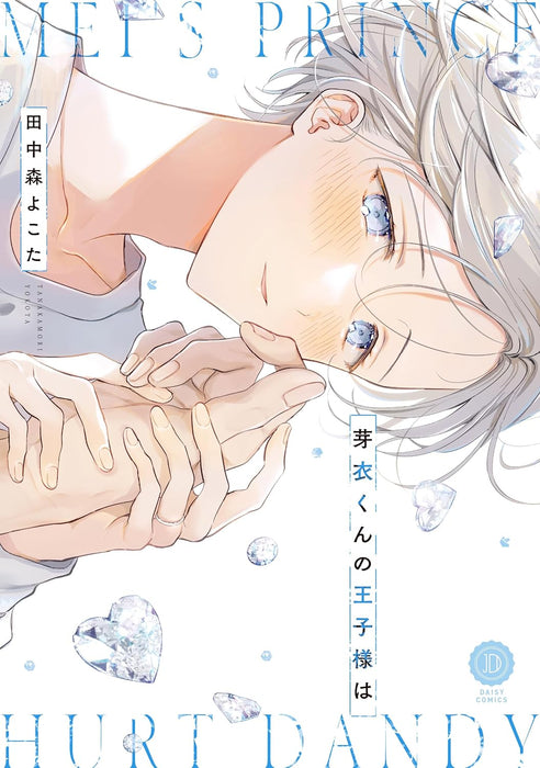 Mei-Kun no Ouji-sama wa