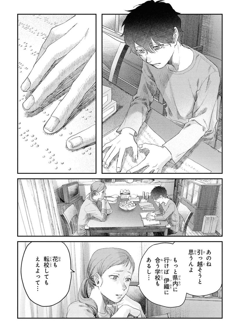 Hikaru ga Shinda Natsu 9