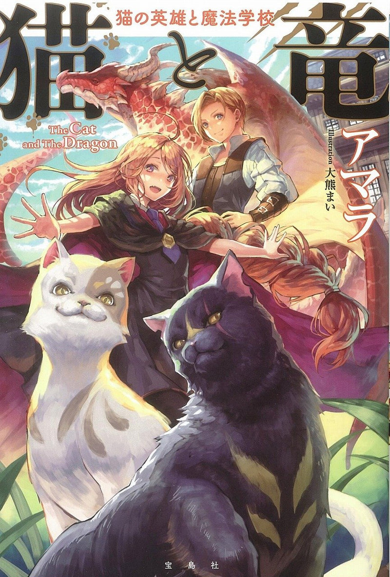 The Cat and The Dragon (Neko to Ryuu) Ryuu no Eiyuu to Mahougakkou