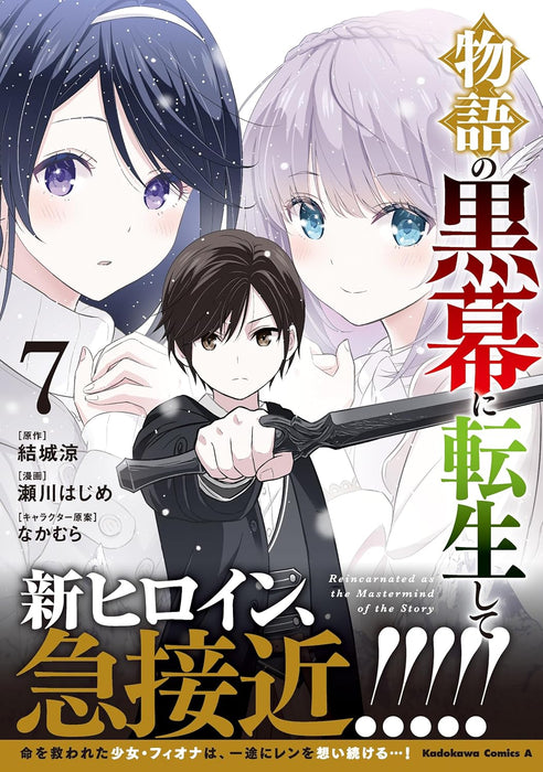 Monogatari no Kuromaku ni Tensei Shite 7