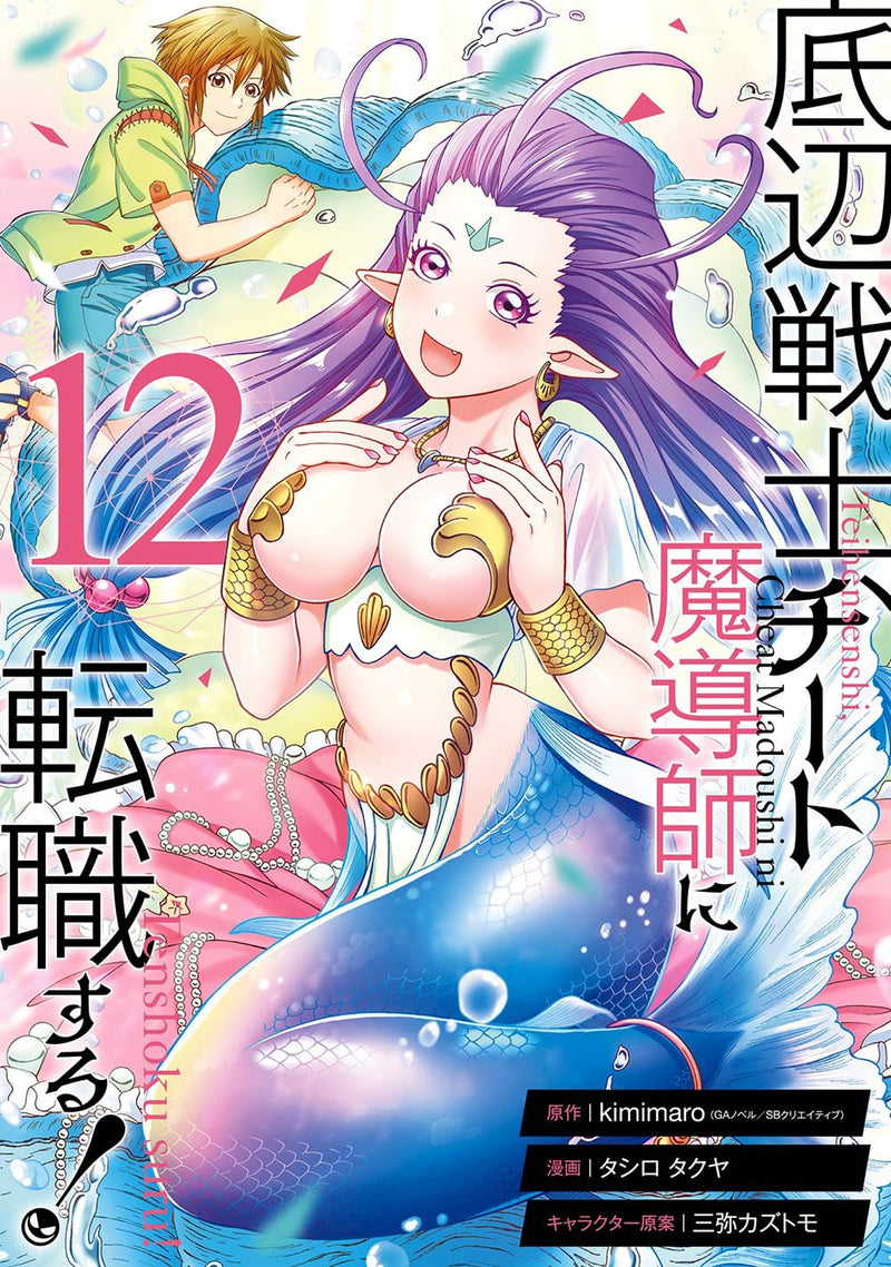Teihen Senshi, Cheat Madoushi ni Tenshoku Suru! 12