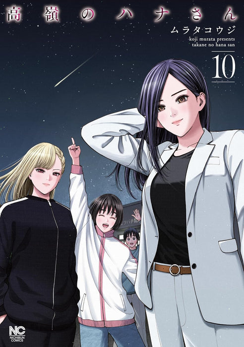 Takane no Hana-san 10