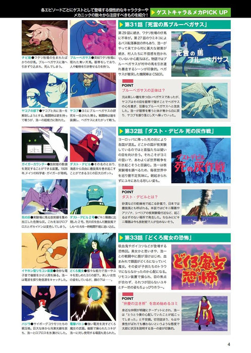 Babel II COMPLETE DVD BOOK vol.4