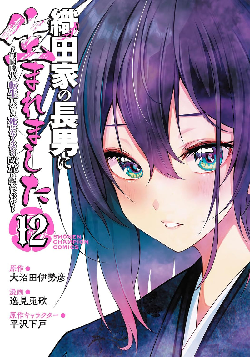 Oda-ke no Chounan ni Umaremashita - Sengokujidai ni Tensei shitakedo, Shinitaku nai no de Kaikaku wo Okoshimasu - 12