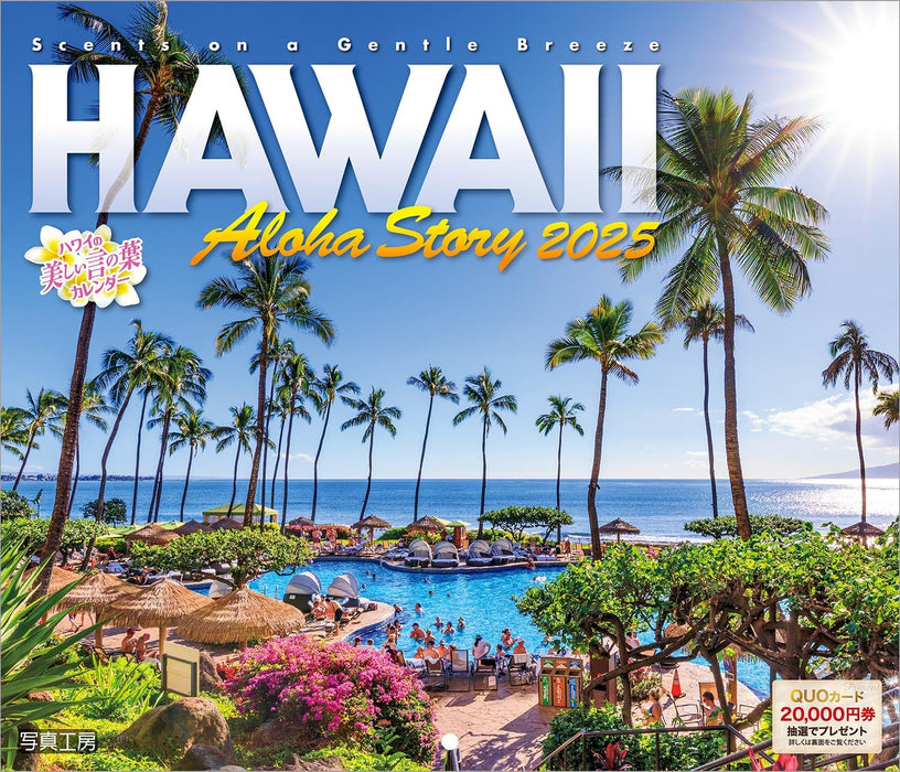 Shashin Koubou 'HAWAII Aloha Story' 2025 Wall Calendar 210 x 245mm