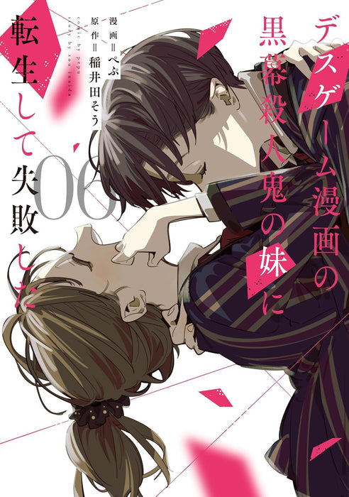 I Reincarnated as the Little Sister of a Death Game Manga's Murder Mastermind and Failed 6