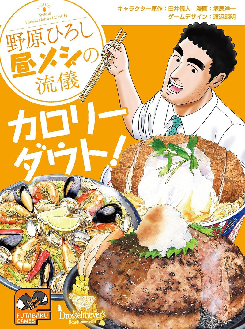 Style of Hiroshi Nohara LUNCH Calorie Doubt!