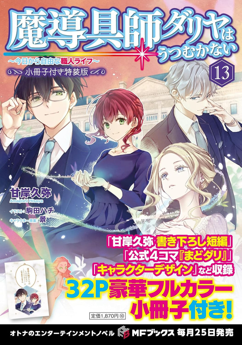 Madougushi Dahlia Wa Utsumukanai - Kyou kara Jiyuu na Shokunin Life - 13 Special Edition with Booklet (Light Novel)