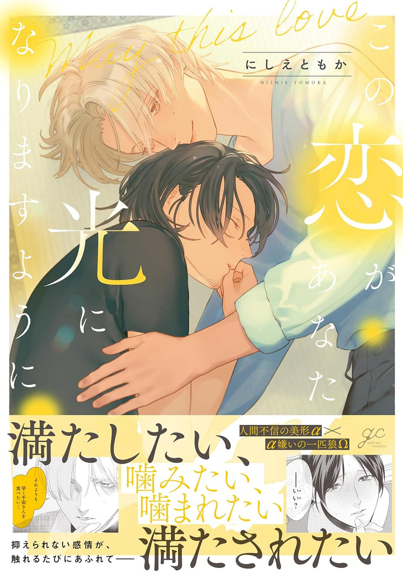 Kono Koi ga Anata no Hikari ni Narimasu Youni