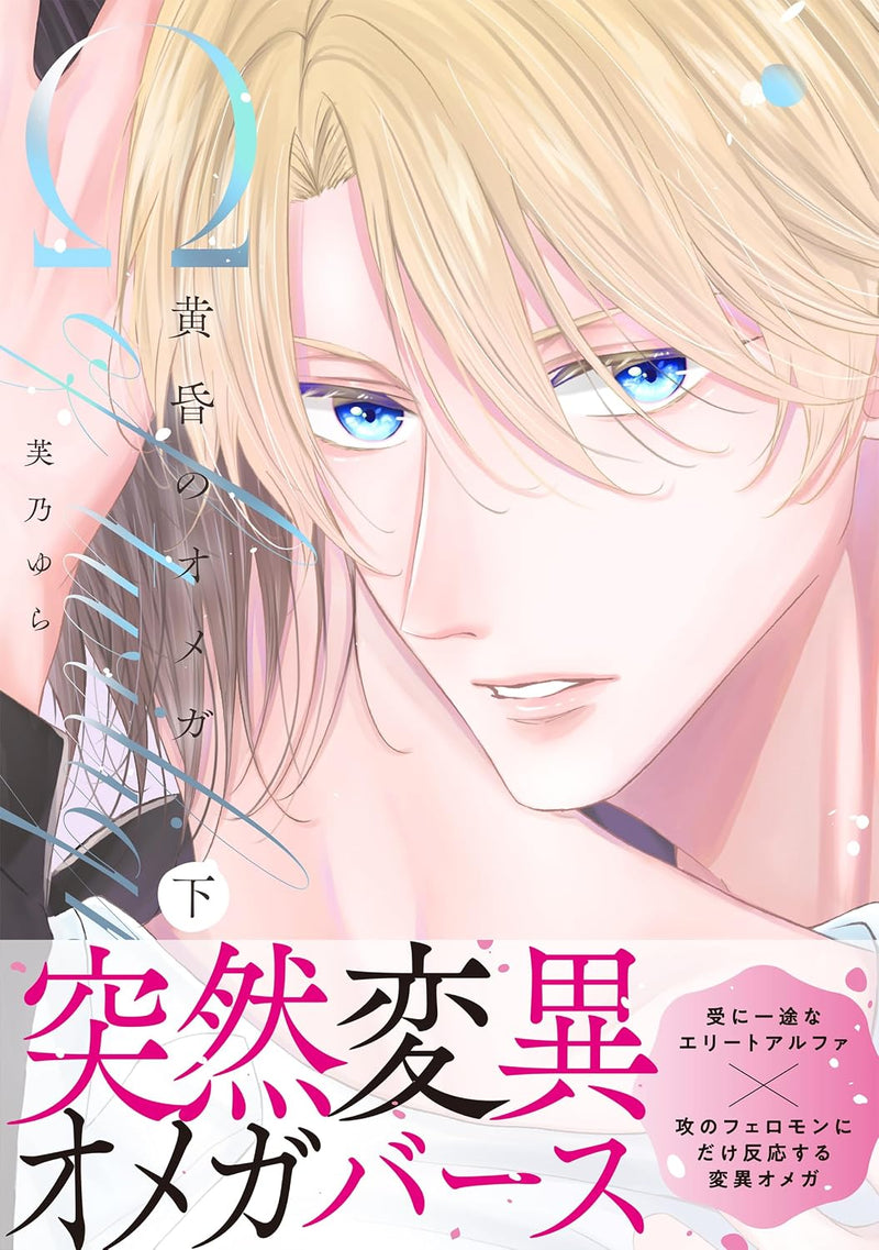 Tasogare no Omega Part 2