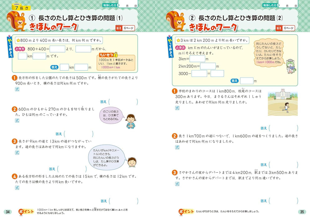 Shougaku Kyoukasho Work Word Problems & Geometry 3nd Grade Compatible with All Textbooks