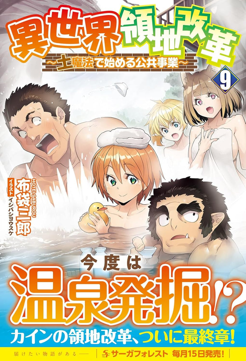 Isekai Ryouchi Kaikaku - Tsuchi Mahou de Hajimeru Koukyou Jigyou - 9 (Light Novel)