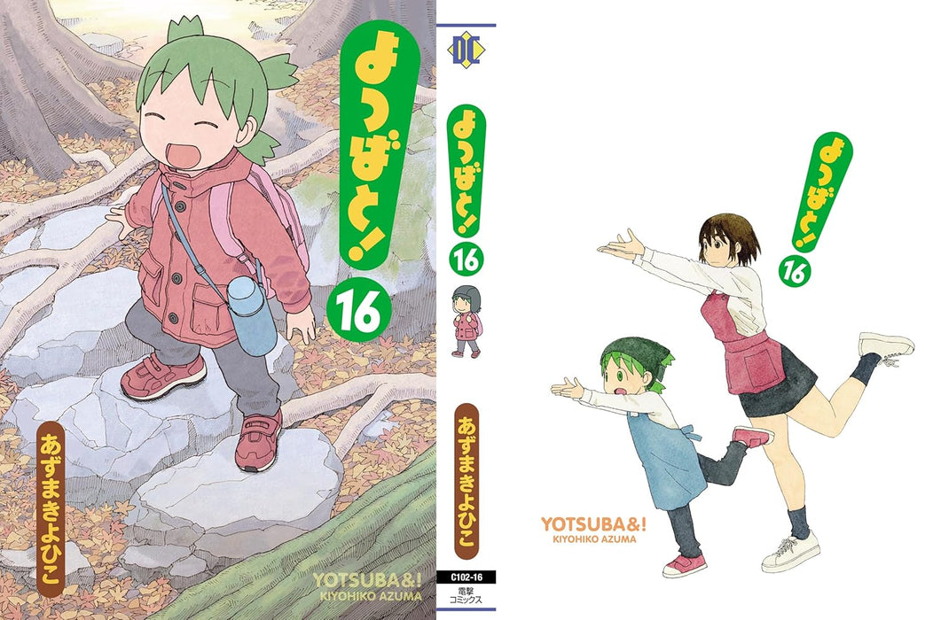 Yotsuba&! (Yotsubato!) 16