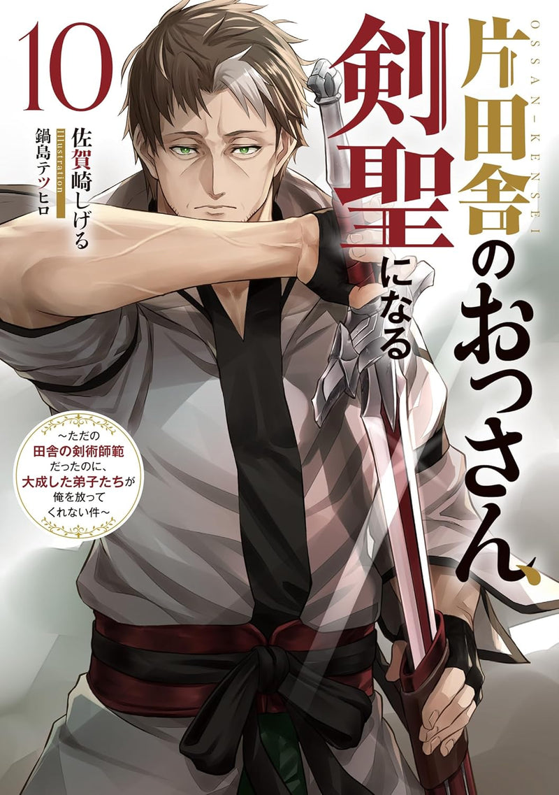 Katainaka no Ossan, Kensei ni Naru 10 - Tada no Inaka no Kenjutsu Shihan Datta noni, Taisei shita Deshi-tachi ga Ore wo Hottekurenai Ken (Light Novel)
