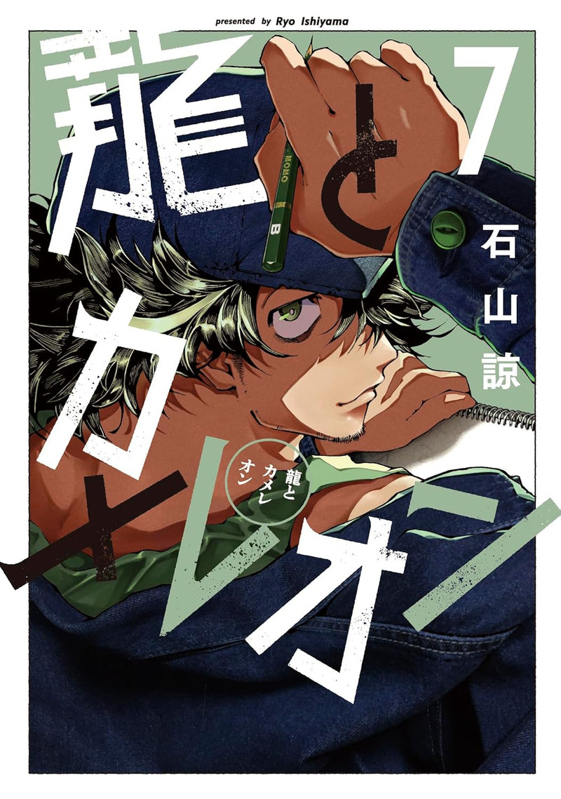 Ryuu to Cameleon 7