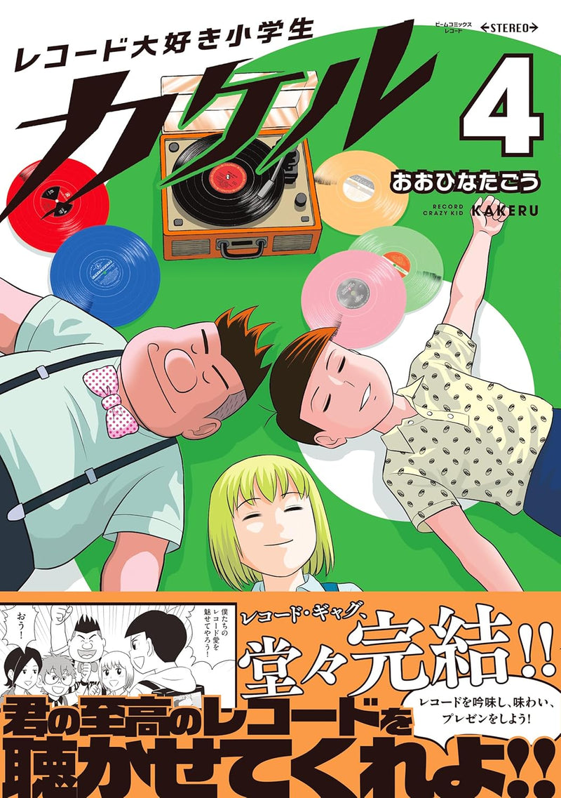 Record Daisuki Shougakusei Kakeru 4
