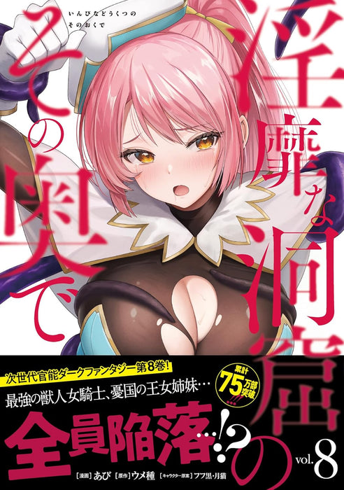 Inbi na Doukutsu no Sono Oku de 8