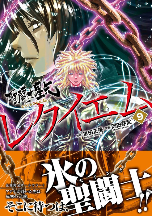 Saint Seiya Episode.G: Requiem 9