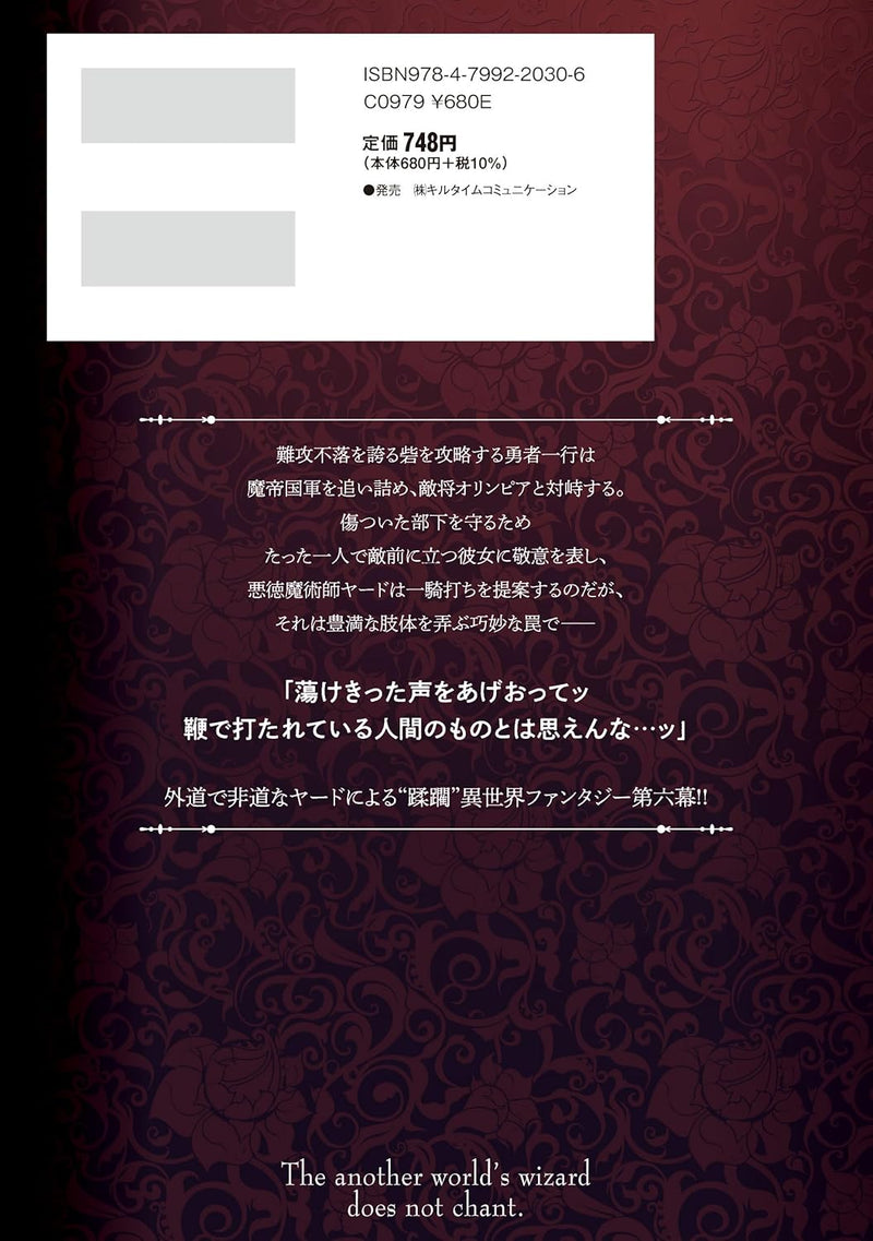 Isekai Majutsushi wa Mahou wo Tonaenai THE COMIC6