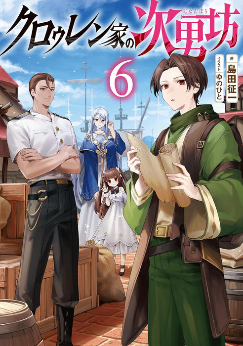 Clouren-ke no Jinan Bou 6 (Light Novel)