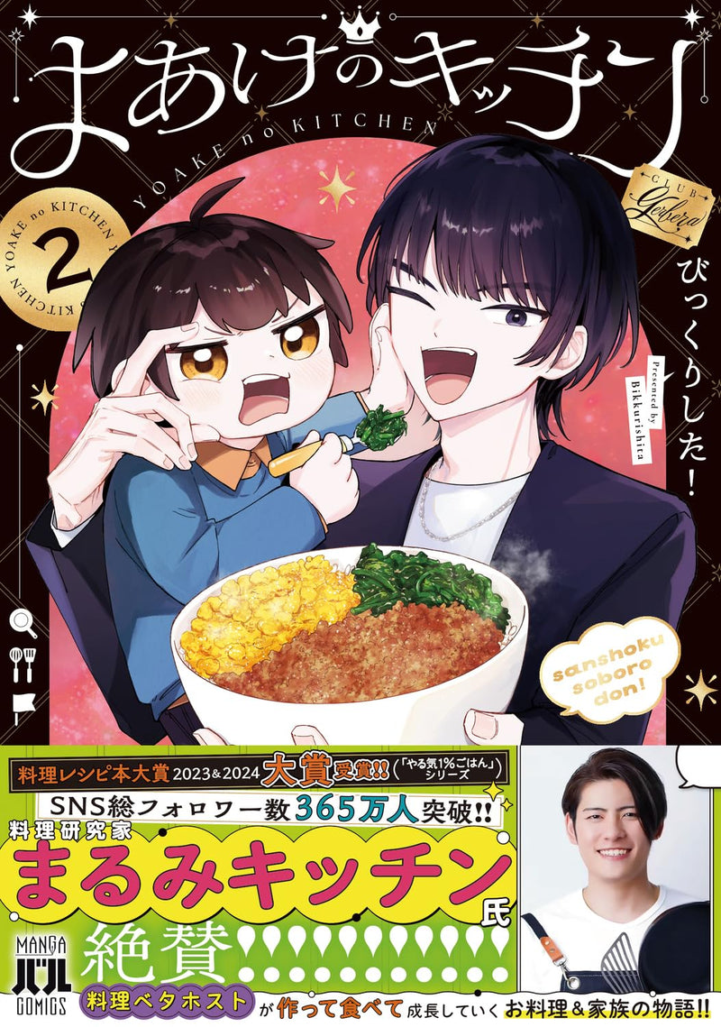Yoake no Kitchen 2