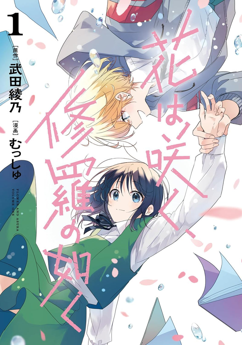 Hana wa Saku, Shura no Gotoku 1