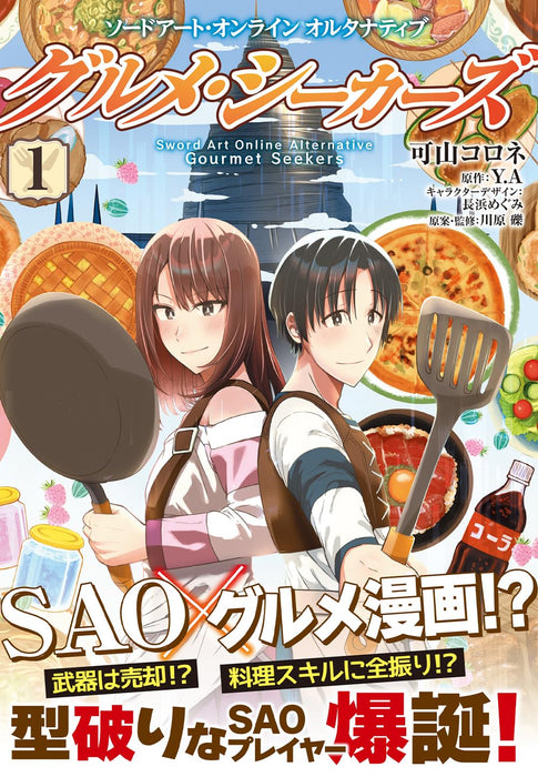 Sword Art Online Alternative Gourmet Seekers 1