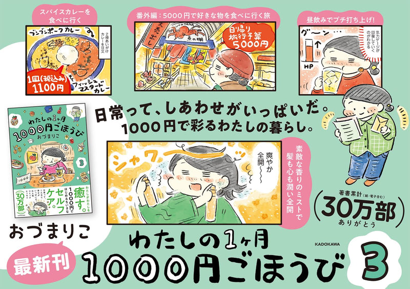 Watashi no 1-kagetsu 1000-yen Gohoubi 3