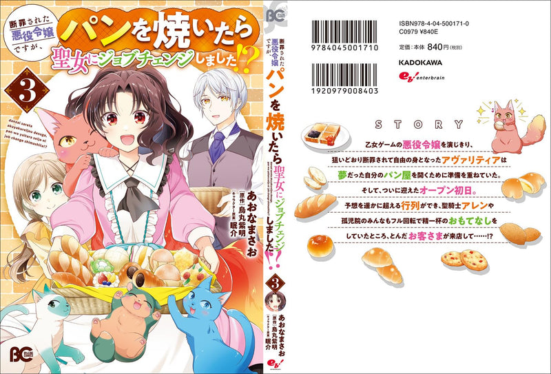Danzai sareta Akuyaku Reijou desu ga, Pan wo Yaitara Seijo ni Job Change Shimashita!? 3