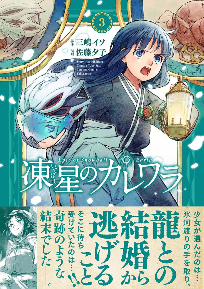 Itehoshi no Kalevala 3