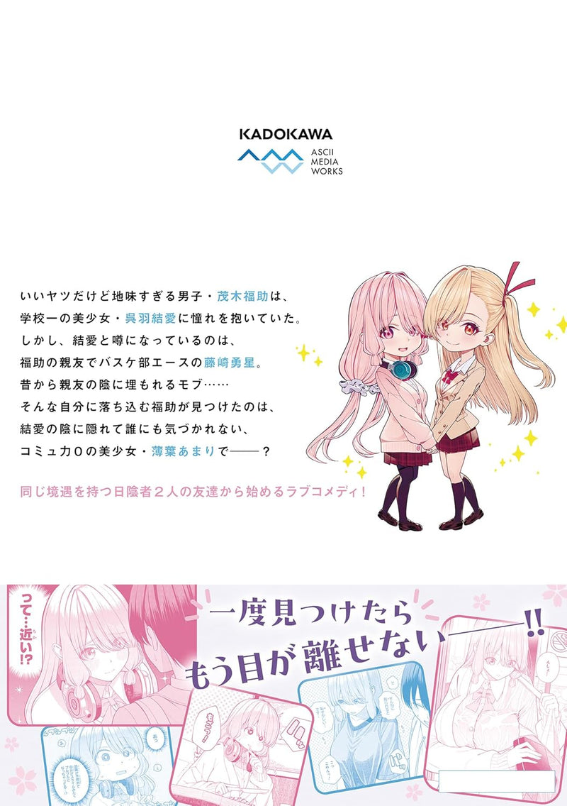Kanojo ni shitai Joshi Ichii, no Tonari de Mitsuketa Amari-chan 1