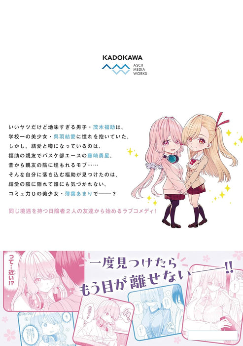 Kanojo ni shitai Joshi Ichii, no Tonari de Mitsuketa Amari-chan 1