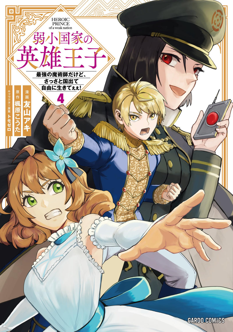 Jakushou Kokka no Eiyuu Ouji 4  - Saikyou no Majutsushi dakedo, Sassato Kuni dete Jiyuu ni Ikiteee! -