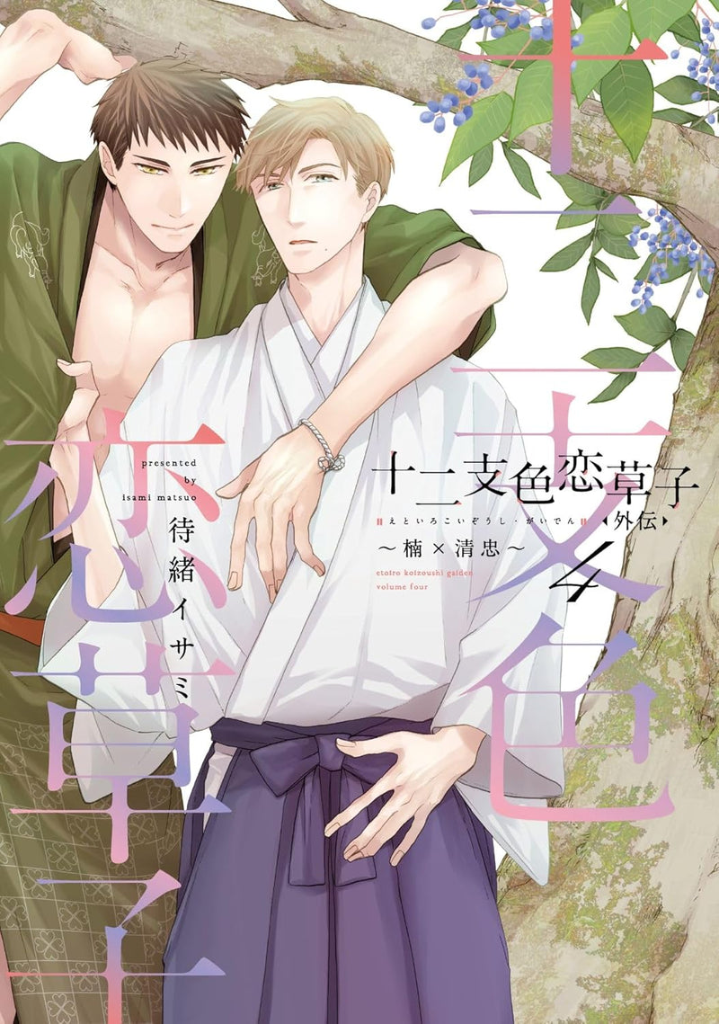 Etoiro Koizoushi Gaiden 4 - Kusunoki x Kiyotada -