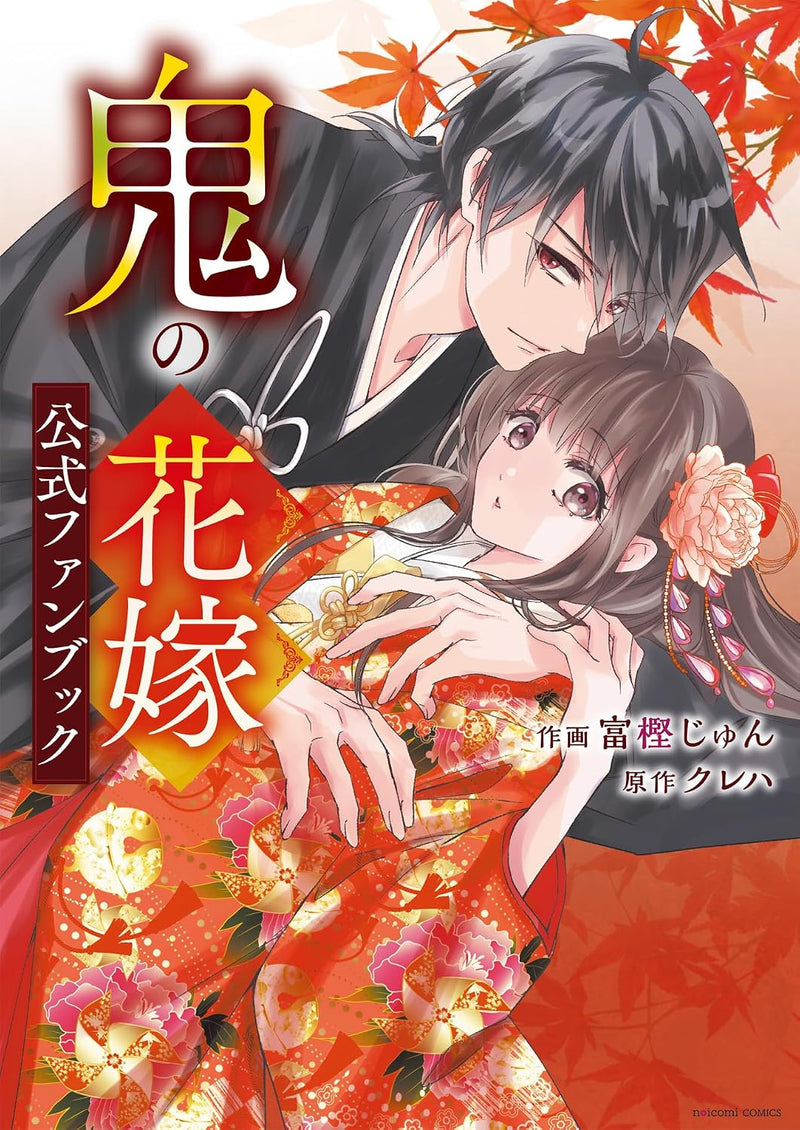 Oni no Hanayome Official Fan Book