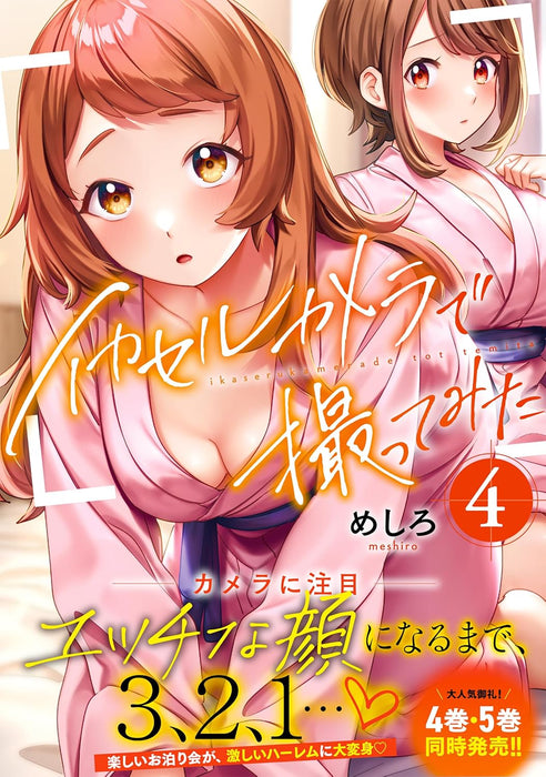 Ikaseru Camera de Totte Mita 4