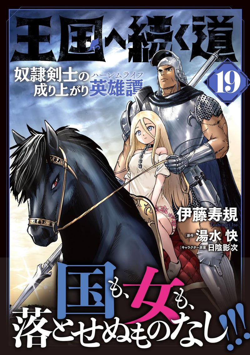 Road To Kingdom (Oukoku e Tsuzuku Michi) Dorei Kenshi no Nariagari Eiyutan 19