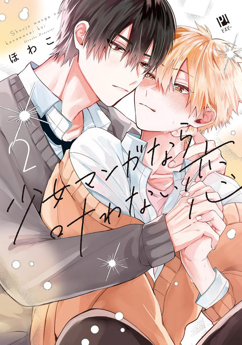 Shoujo Manga nara Kanawanai Koi 2