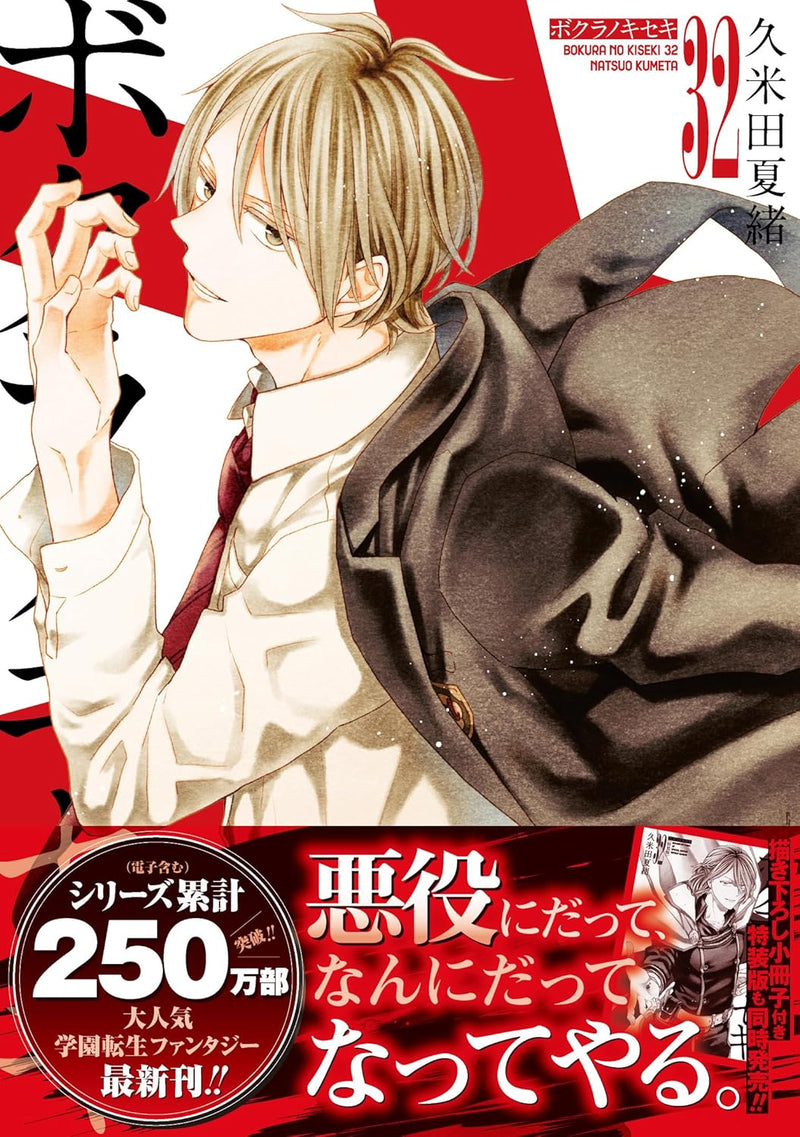 Bokura no Kiseki 32