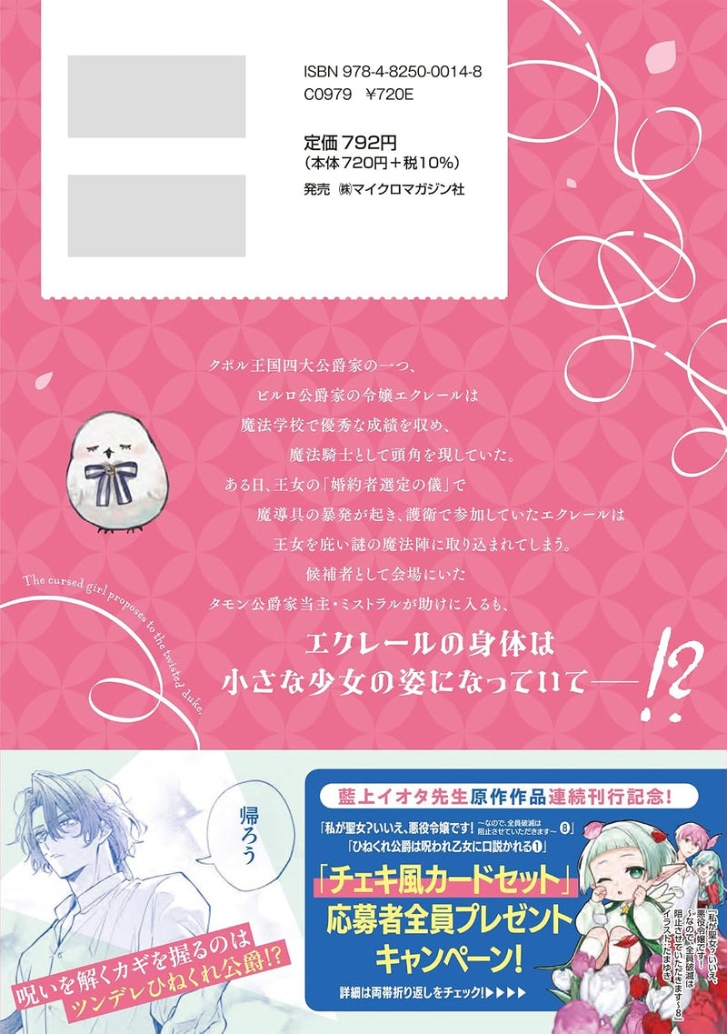 Hinekure Koushaku wa Noroware Otome ni Kudokareru 1