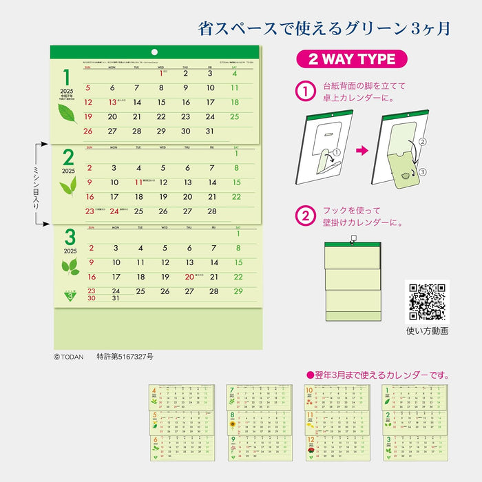 Todan 2025 Desk Calendar Green 3-Month (From Top to Bottom Type / Perforated) 20.6 x 14.2cm TD-335